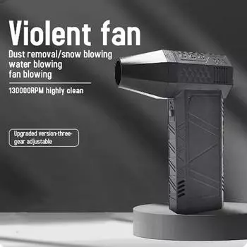130000RPM Turbofan High Power Jet Fan Brushless Motor Variable Speed Dust Blower Cleaning Tool Air Duster Air Blower Handheld чёрный