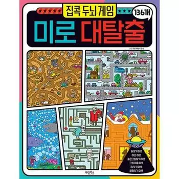 136 интеллектуальных игр для дома, побег из лабиринта, Gyerim Books