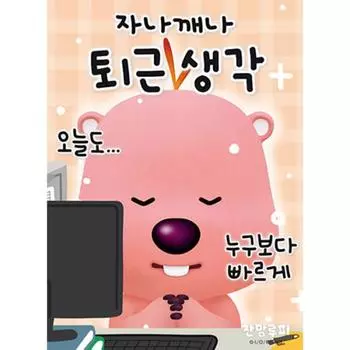 150-piece jigsaw puzzle - Jangmangluffy s thoughts on leaving work, popular Korean puzzle