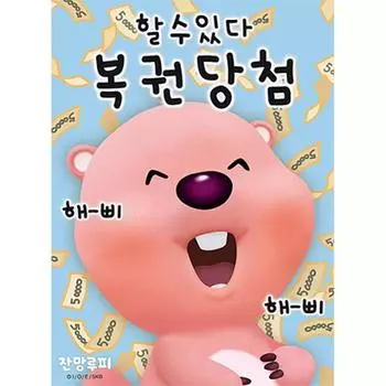 150 Piece Jigsaw Puzzle - Janmang Luffy Lottery Winner, popular Korean puzzle