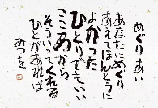 150 Piece Jigsaw Puzzle Mitsuo Aida Encounter Large Piece (26x38cm)