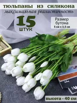 15 ПУ Имитация цветов, Украшение дома, Украшение интерьера One Size белый