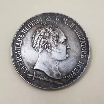 1812-1839 Российский СССР Памятные Коллекционные Сувениры Серебряные Монеты разноцветный