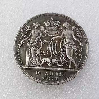 1841 Российский СССР Памятные Коллекционные Сувениры Серебряные Монеты разноцветный
