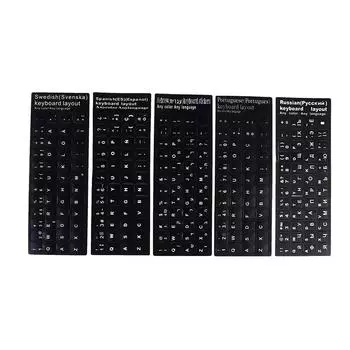 18X6.5 см наклейки на клавиатуру с раскладкой на иврите, португальском, испанском, шведском языках