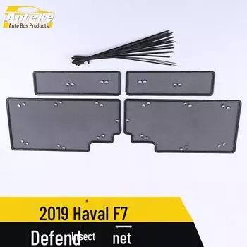 19 Haval F7 Сетка от насекомых с пайетками: Защита резервуара для воды и аксессуары для модификаций корпуса King Kong Net*4