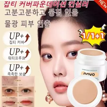 1/1+1 NOVO Big Cover Concealer 12 г Object Stick Foundation Водостойкая основа Увлажняющая/Скрывающая недостатки/Скрывающая темные круги