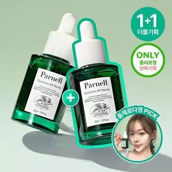 [1+1 Двойной план] Parnell Cicamanu 92 Serum Двойной план
