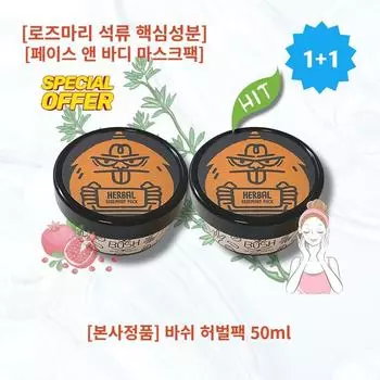 [1+1] HOT Bash Herbal Pack 50ml x 2 HERBAL Face & Body Mask Pack Key Ingredient Rosemary Pomegranate, 2 cans, 1 pack