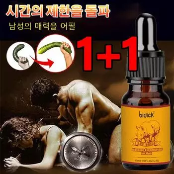 1+1 Мужское массажное масло Vydic Massage Essential Oil 10 мл, 10 мл*1+1