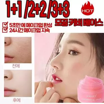 1+1 Pore Cover Primer Jelly Base Gel Cream 30 г Создает гладкую кожу/подавление выработки кожного сала/сияние, 1+1, 1 шт.