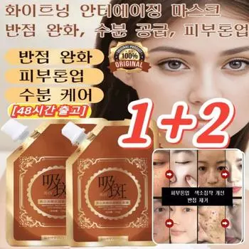 1+2 JUELREOU Spot Removal Anti-Aging Mask 100 мл*3 Collagen Peel Off Pack Brightening Mask Pack, 100 мл x 10 000, 3 шт., 1 шт.