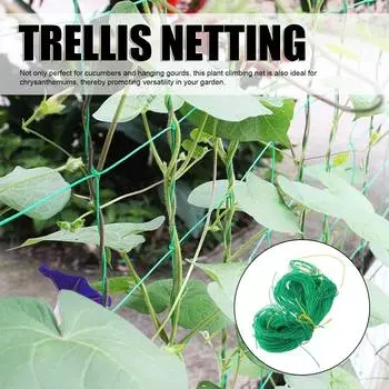 1.8x1.8m сетка для лазания по растениям садовая сетка для посадки овощей PE сетка для садоводства шпалерная сетка для сада