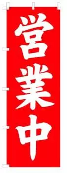 1 flag [In business] (Japan VCS) V0252-B