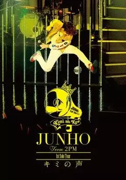 1-й сольный тур JUNHO(С 14:00) «Твой голос» [DVD]