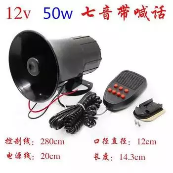 1 комплект 12 В 50 Вт 120 дБ воздушная сирена гудок предупреждающий мегафон для автомобиля грузовик микрофон динамик 7 громких звуков для автомобиля фургона грузовика поезда автофургона бо чёрный