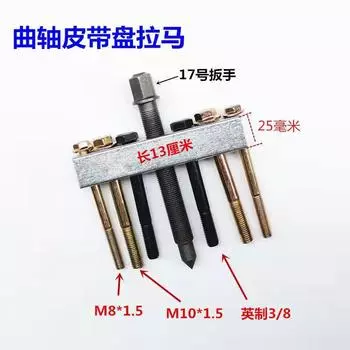 1 комплект съемника шкива ремня коленчатого вала, инструмент для снятия шкива, съемник крыльчатки вентилятора, инструмент для снятия съемника рулевого колеса двигателя CHINA