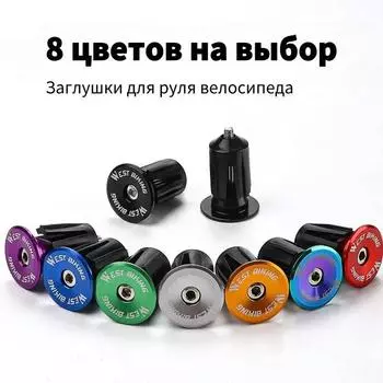 1 пара заглушек для руля горного шоссейного велосипеда, алюминиевый сплав, заглушка для руля, чехол для велосипедной ручки, аксессуары для велосипеда One Size чёрный