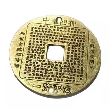 1 шт. Древняя китайская монета фэн-шуй с изображением четырех небесных животных и мифических существ 1PC
