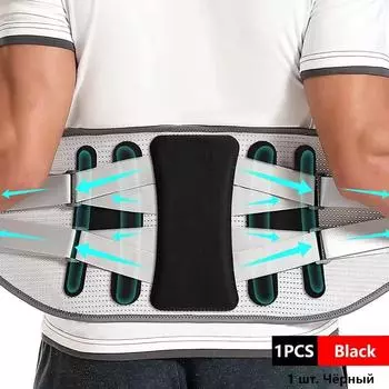 1 шт., дышащая регулируемая защита талии, поясничная поддержка, фиксированный пояс для фитнеса, стальная пластина, поддержка унисекс M