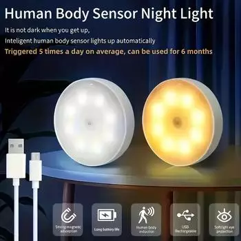 1 шт. круглый 8-светодиодный датчик движения человеческого тела ночник USB перезаряжаемый сенсорный ночник для шкафов и лестниц