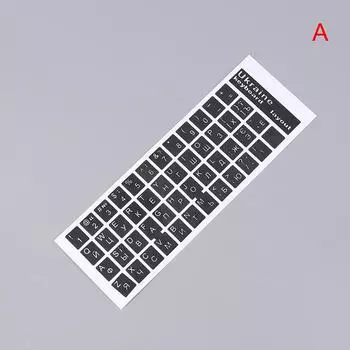 1 шт. наклейка на клавиатуру на украинском языке, черная/прозрачная, фон, белая, синяя, красная, черная, наклейка с буквами для универсального ПК, ноутбука A