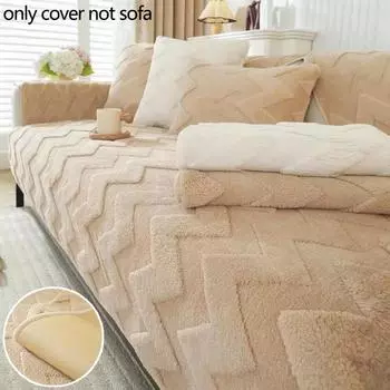 1 шт. Зимний теплый плюшевый чехол для дивана, мягкий противоскользящий коврик для дивана, полотенце для гостиной, однотонный чехол для дивана в форме буквы L, домашний декор 70x70