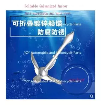 1PC Anchor Inflatable Boat Rubber Boat Special Carbon Steel Galvanized Rust-proof Foldable Anchor 3.2KG серебряный