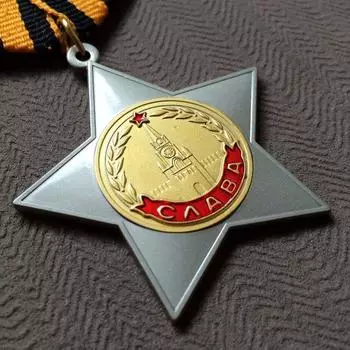 1PC Советская двухстепенная медаль Славы Бывшая советская медаль Медаль Красной Звезды Коллекция медалей