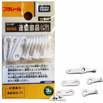 (1set) Plarail Special replacement parts connecting parts [8 hook types + 4 ring types] [Trademark registration number No. 6667215]