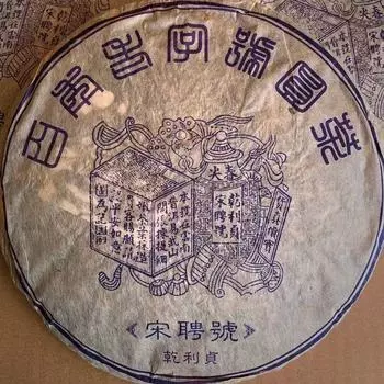 2006 Song Pin Hao Old Raw Tea Yunnan Pu er Чай Древнего Дерева Blue Label 357г