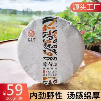 200 г Чай из древнего дерева MintHotang Иу, старое дерево, сырой пуэр, чай Цзяоцзи первой весны