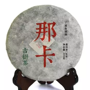 200g 2017 Year Nonpareil Supreme Naka Ancient Tree Raw Cake Puer Pu er Puerh Tea