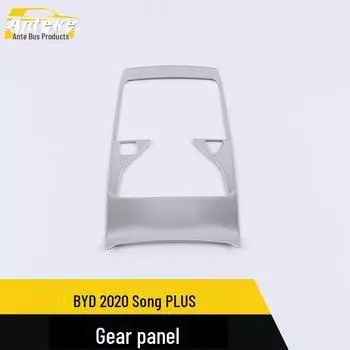 2020 BYD Song PLUS Gear Frame Panel & Central Control Interior/Exterior Decoration Parts carbon fiber*1 чёрный