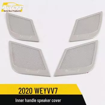 «2020 WEY VV7 Внутренняя ручка Крышка динамика Украшение» 4 pieces