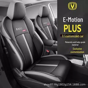 2023 Changan Eado Plus всесезонный кожаный чехол для сиденья для новых энергетических автомобилей Eado PLUS Standard Edition