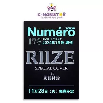 2024 1/2 НОМЕРА ТОКИО РИЗЕ, СПЕЦИАЛЬНАЯ ОБЛОЖКА