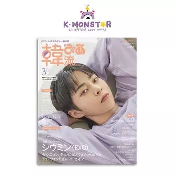 2024.3 Обложка HANRYUPIA JAPAN EXO XIUMIN