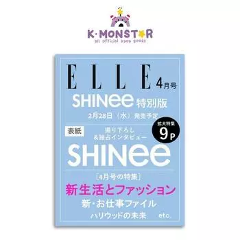 2024.4 Обложка ELLE JAPAN SHINE