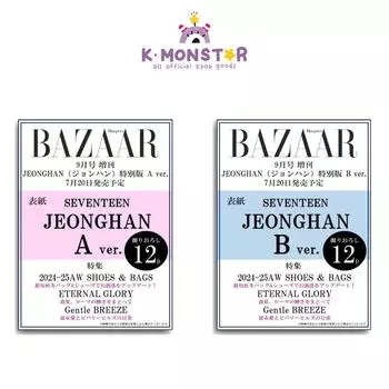 2024.9 Harper s BAZAAR ЯПОНИЯ СЕМНАДЦАТЬ ДЖОНХАН ОБЛОЖКА