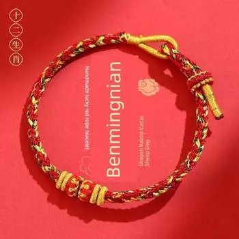 2024 год Дракона Этот год животного Браслет из красной веревки Женский Тайсуй Дракон Кролик Бык Овца Собака Шнурок Катушка Плетеная веревка Ремешок Шарм [2024 Red Rope/12 Zodiac General]]