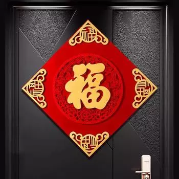 2024 китайский Новый год бархатные нечеткие наклейки на дверь праздничное украшение дома радостная атмосфера двухслойные 3D наклейки
