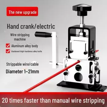 2024 Новый алюминиевый электрический станок для зачистки проводов, полностью автоматический для бытового использования