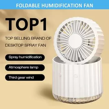 2024 Новый настольный увлажнитель воздуха объемом 400 мл, портативный кондиционер, складной распылительный вентилятор, туманообразующий вентилятор с атмосферным ночным освещением белый