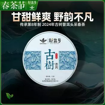 2024 Ранняя весна Древнего дерева Пуэр Сырой чайный пирог Мэнхай Юньнань Чайный торт Цизи
