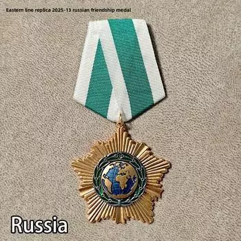 2025-13 Орден Мира и Дружбы Российской Федерации