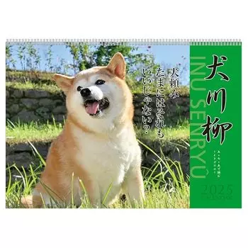2025 dog senryu calendar No.018
