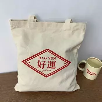 2025 New Primary and Secondary School Students Book Zip-up Commuter One-Shoulder Canvas Bag Unisex Portable Environmental Protection Bag Good luck