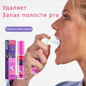 20 мл спрей-спрей со вкусом винограда, освежитель дыхания, портативный ополаскиватель для полости рта 20ml