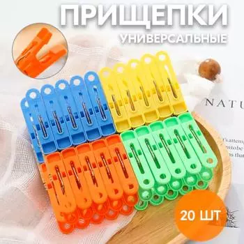 20 шт. пластиковых прищепок для одежды, прочные, для подвешивания одежды на открытом воздухе, цветные прищепки с пружинами, прищепки для сушильной веревки с сетчатой одеждой 20pcs/set разноцветный